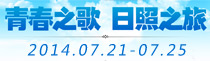 2014�𱬾W(w��ng)�ഺ֮������֮��